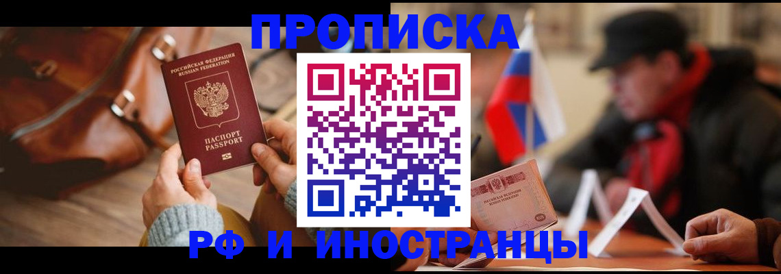 прописка для работы в Семикаракорске